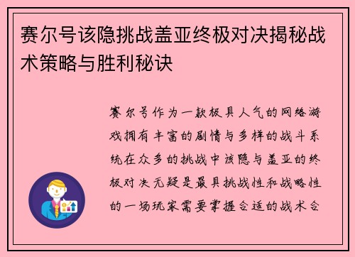 赛尔号该隐挑战盖亚终极对决揭秘战术策略与胜利秘诀